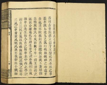 江西刘氏族谱-兴邑澄溪刘氏七修族谱.pdf电子版插图3