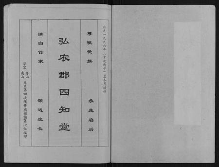 湖南杨氏族谱-杨氏族谱.pdf电子版插图1 湖南杨氏族谱-杨氏族谱.pdf电子版插图1