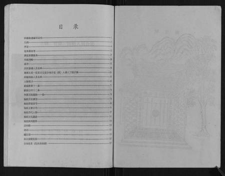 湖南杨氏族谱-杨氏族谱.pdf电子版插图3 湖南杨氏族谱-杨氏族谱.pdf电子版插图3