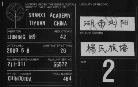 湖南杨氏族谱-杨氏族谱 [10卷,及卷首].pdf电子版