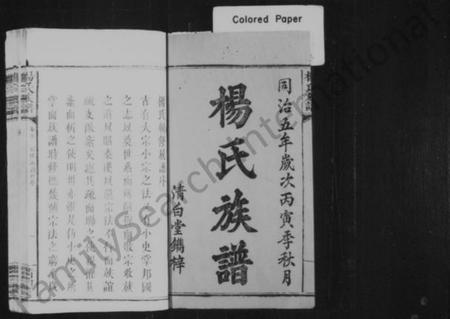 湖南杨氏族谱-杨氏族谱 [10卷,及卷首].pdf电子版插图2