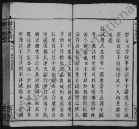 湖南杨氏族谱-杨氏族谱 [10卷,及卷首].pdf电子版插图4