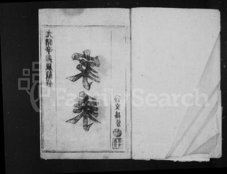 湖南杨氏族谱-杨氏族谱 [12卷].pdf电子版插图3