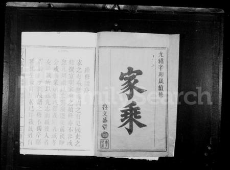 湖南杨氏族谱-杨氏族谱 [12卷].pdf电子版插图4