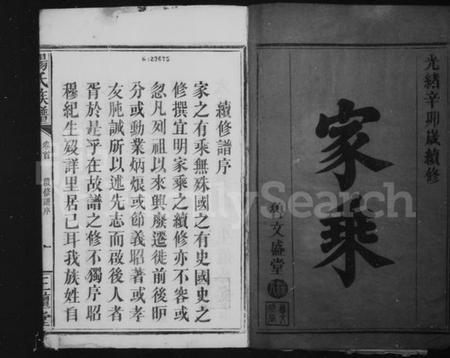 湖南杨氏族谱-杨氏族谱 [12卷].pdf电子版插图5