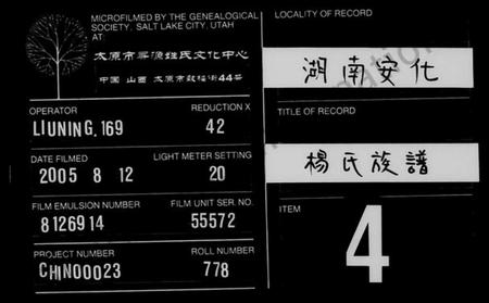 湖南杨氏族谱-杨氏族谱 [13卷,首1卷].pdf电子版