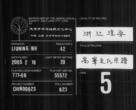 浙江朱氏族谱-高峰朱氏宗谱 [4卷].pdf电子版