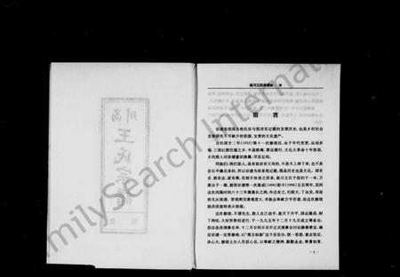 浙江王氏族谱-高川王氏宗谱 [存第二集].pdf电子版插图4