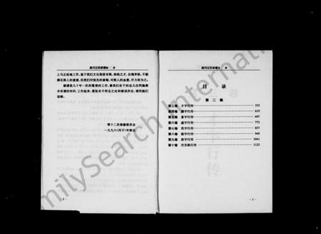 浙江王氏族谱-高川王氏宗谱 [存第二集].pdf电子版插图5