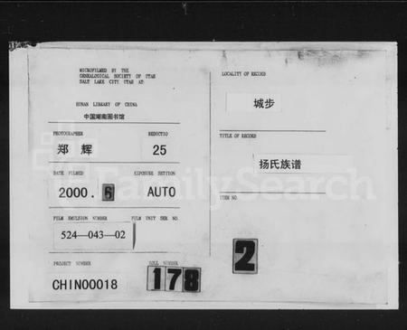 湖南杨氏族谱-杨氏族谱 [2卷,及卷首].pdf电子版