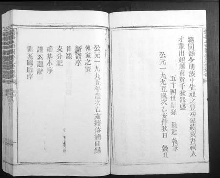 江西刘氏族谱-赣县玉田刘崇正堂族谱.pdf电子版插图5