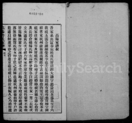 浙江许氏族谱-高阳许氏家谱 [6卷].pdf电子版插图2