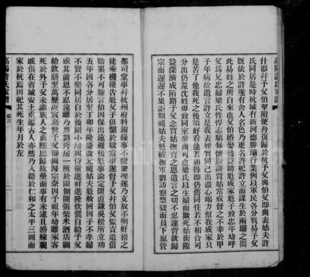 浙江许氏族谱-高阳许氏家谱 [6卷].pdf电子版插图3