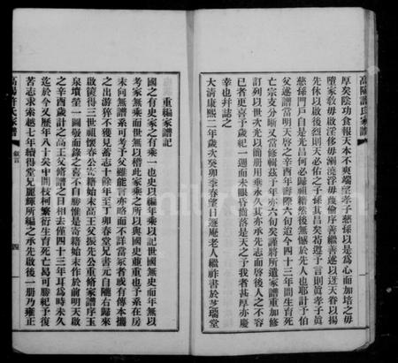 浙江许氏族谱-高阳许氏家谱 [6卷].pdf电子版插图5