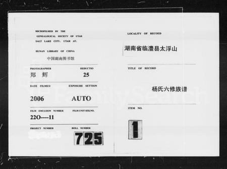 湖南杨氏族谱-杨氏族谱 [4卷].pdf电子版