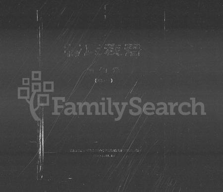 湖南杨氏族谱-杨氏族谱 [4卷].pdf电子版插图1