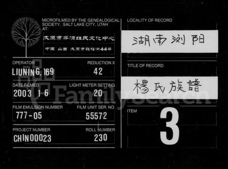 湖南杨氏族谱-杨氏族谱 [6卷,含首末各1卷].pdf电子版