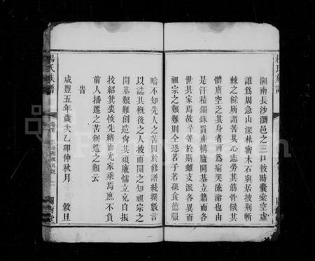 湖南杨氏族谱-杨氏族谱 [6卷,含首末各1卷].pdf电子版插图3