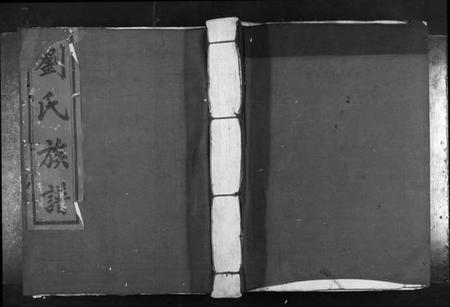 江西刘氏族谱-赣县玉田刘氏重修族谱[不分卷].pdf电子版