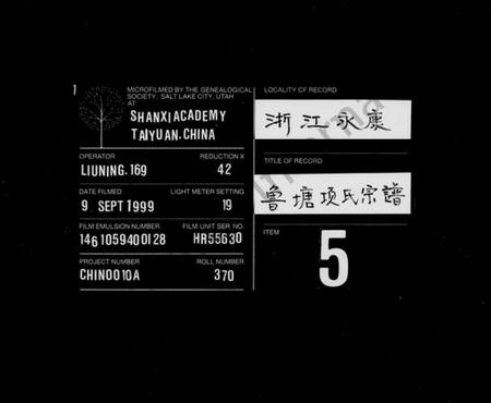 浙江项氏族谱-鲁塘项氏宗谱.pdf电子版插图 浙江项氏族谱-鲁塘项氏宗谱.pdf电子版插图