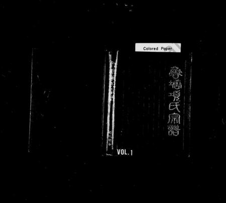 浙江项氏族谱-鲁塘项氏宗谱.pdf电子版插图1 浙江项氏族谱-鲁塘项氏宗谱.pdf电子版插图1