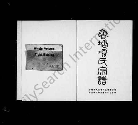 浙江项氏族谱-鲁塘项氏宗谱.pdf电子版插图2 浙江项氏族谱-鲁塘项氏宗谱.pdf电子版插图2