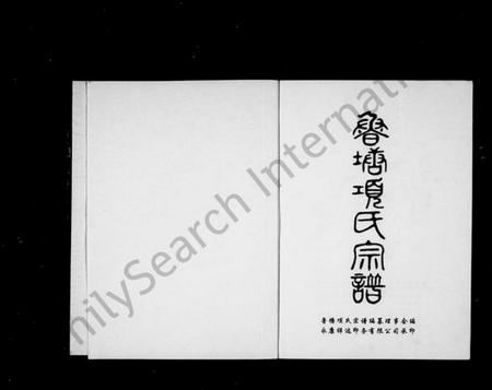 浙江项氏族谱-鲁塘项氏宗谱.pdf电子版插图3 浙江项氏族谱-鲁塘项氏宗谱.pdf电子版插图3