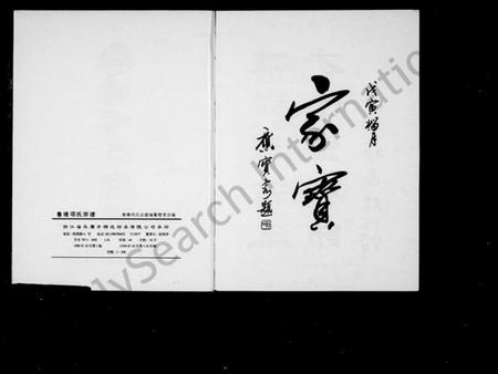 浙江项氏族谱-鲁塘项氏宗谱.pdf电子版插图4 浙江项氏族谱-鲁塘项氏宗谱.pdf电子版插图4