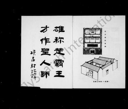 浙江项氏族谱-鲁塘项氏宗谱.pdf电子版插图5 浙江项氏族谱-鲁塘项氏宗谱.pdf电子版插图5