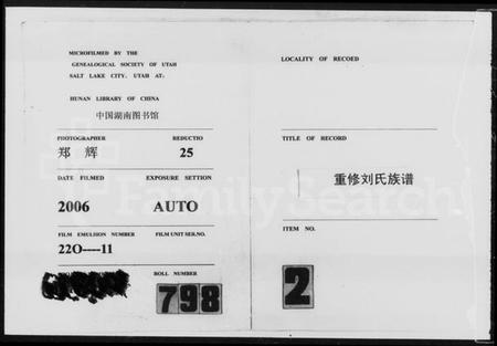 江西刘氏族谱-重修刘氏族谱.pdf电子版插图 江西刘氏族谱-重修刘氏族谱.pdf电子版插图