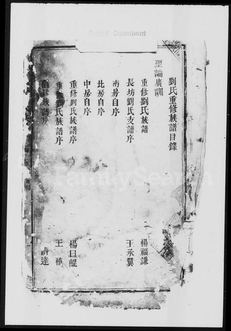 江西刘氏族谱-重修刘氏族谱.pdf电子版插图1 江西刘氏族谱-重修刘氏族谱.pdf电子版插图1