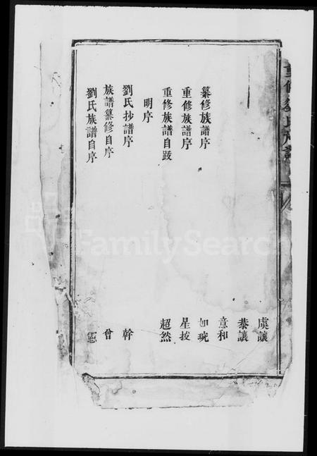 江西刘氏族谱-重修刘氏族谱.pdf电子版插图2 江西刘氏族谱-重修刘氏族谱.pdf电子版插图2