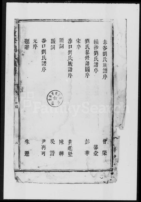 江西刘氏族谱-重修刘氏族谱.pdf电子版插图3 江西刘氏族谱-重修刘氏族谱.pdf电子版插图3