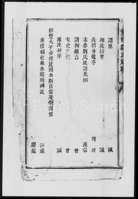 江西刘氏族谱-重修刘氏族谱.pdf电子版插图4 江西刘氏族谱-重修刘氏族谱.pdf电子版插图4