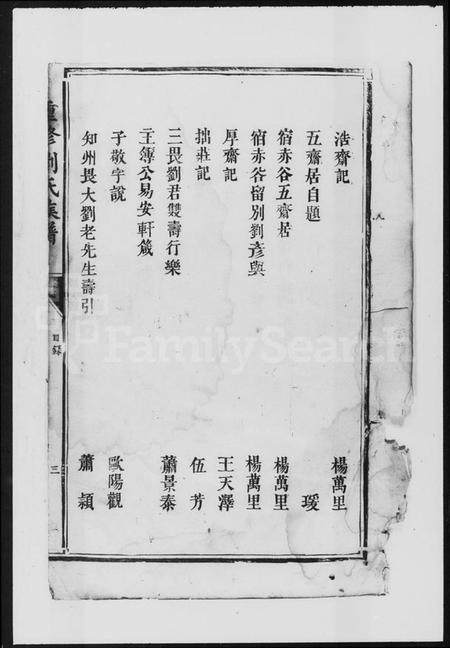江西刘氏族谱-重修刘氏族谱.pdf电子版插图5 江西刘氏族谱-重修刘氏族谱.pdf电子版插图5