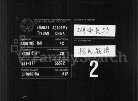 湖南杨氏族谱-杨氏族谱 [共52卷].pdf电子版