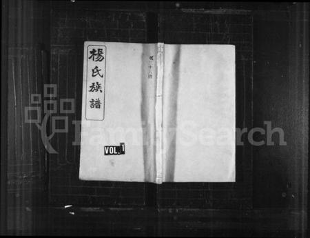 湖南杨氏族谱-杨氏族谱 [共52卷].pdf电子版插图1