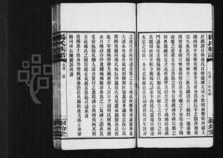 湖南杨氏族谱-杨氏族谱 [共52卷].pdf电子版插图4