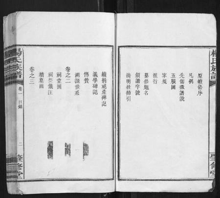 湖南杨氏族谱-杨氏族谱[8卷].pdf电子版插图2