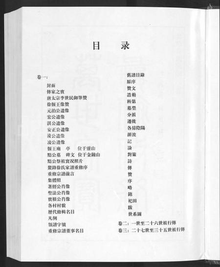 浙江徐氏族谱-鳌峰徐氏宗谱 [12卷].pdf电子版插图5