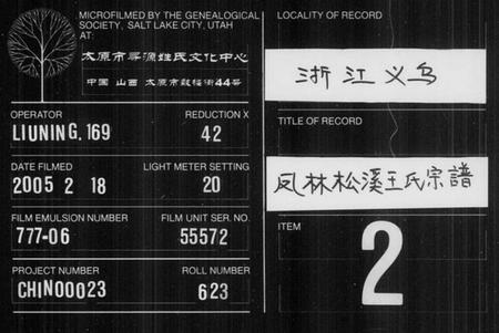 浙江王氏族谱-鳯林松溪王氏宗谱.pdf电子版插图 浙江王氏族谱-鳯林松溪王氏宗谱.pdf电子版插图