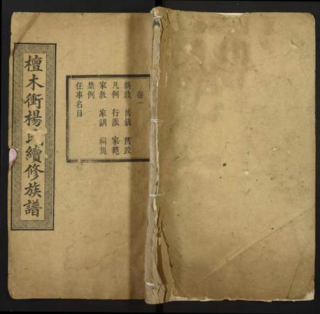 湖南杨氏族谱-杨氏续修支谱.pdf电子版插图 湖南杨氏族谱-杨氏续修支谱.pdf电子版插图