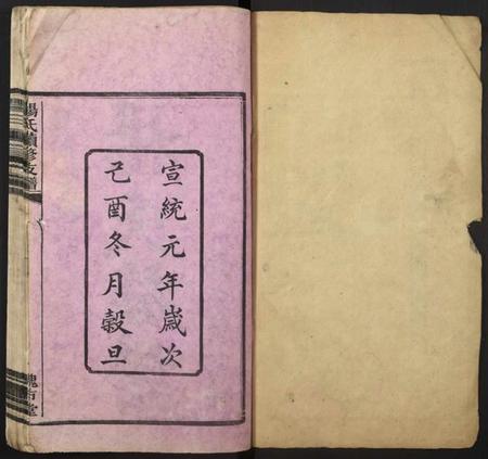 湖南杨氏族谱-杨氏续修支谱.pdf电子版插图1 湖南杨氏族谱-杨氏续修支谱.pdf电子版插图1