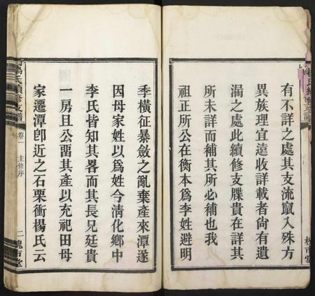 湖南杨氏族谱-杨氏续修支谱.pdf电子版插图3 湖南杨氏族谱-杨氏续修支谱.pdf电子版插图3