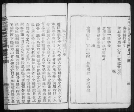 浙江王氏族谱-鳯林松溪王氏宗谱.pdf电子版插图4 浙江王氏族谱-鳯林松溪王氏宗谱.pdf电子版插图4