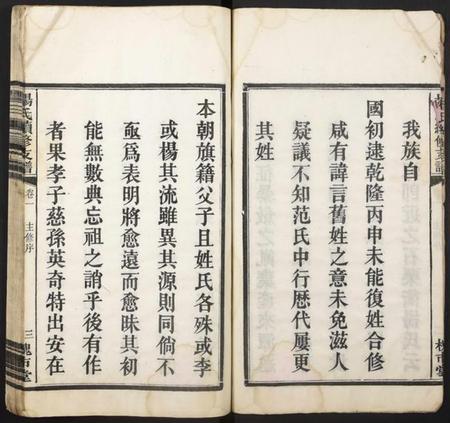 湖南杨氏族谱-杨氏续修支谱.pdf电子版插图4 湖南杨氏族谱-杨氏续修支谱.pdf电子版插图4