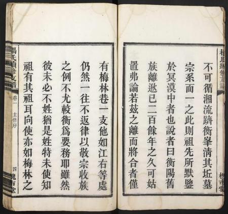 湖南杨氏族谱-杨氏续修支谱.pdf电子版插图5 湖南杨氏族谱-杨氏续修支谱.pdf电子版插图5