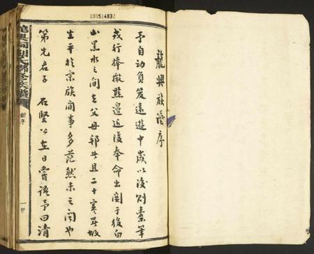 江西刘氏族谱-龙兴祠刘氏联修族谱.pdf电子版插图1