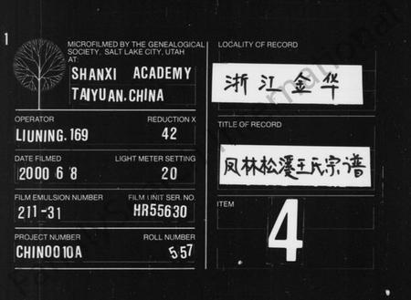 浙江王氏族谱-凤林松溪王氏宗谱 [5卷].pdf电子版