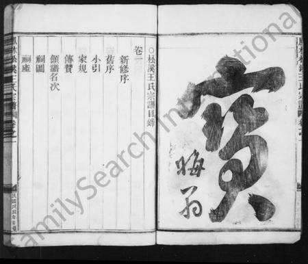 浙江王氏族谱-凤林松溪王氏宗谱 [5卷].pdf电子版插图3